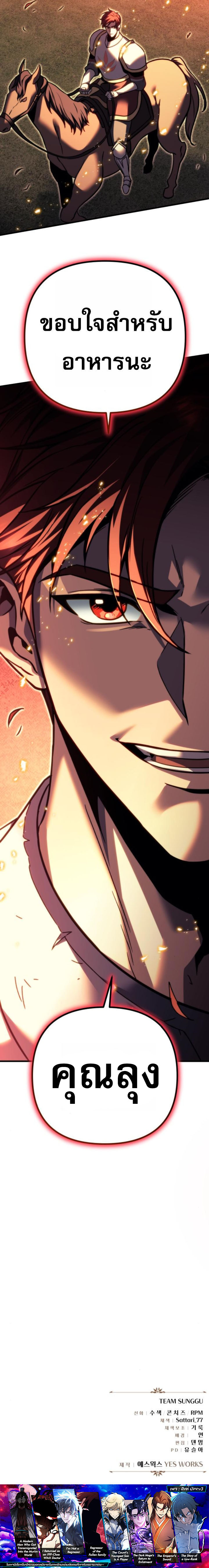 Regressor of the Fallen family ตอนที่ 86 23