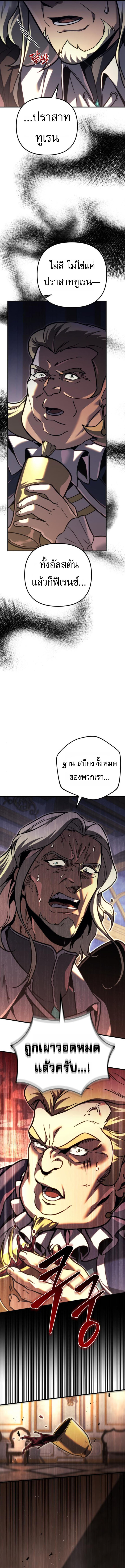 Regressor of the Fallen family ตอนที่ 86 19