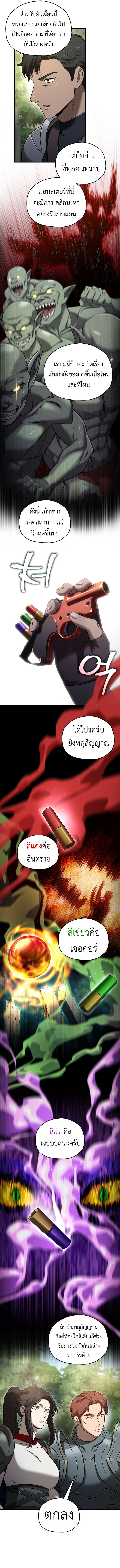 Solo Resurrection ตอนที่ 50 2