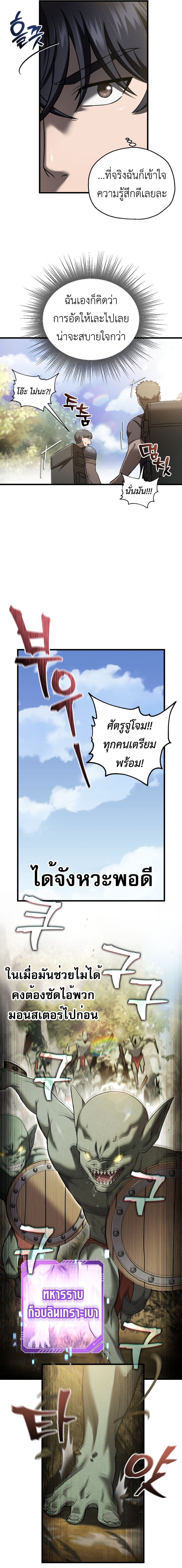 Solo Resurrection ตอนที่ 50 7