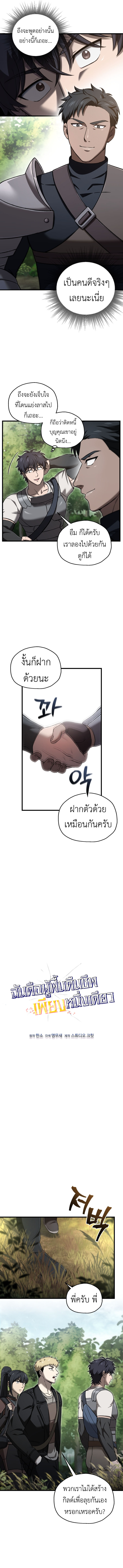 Solo Resurrection ตอนที่ 50 4