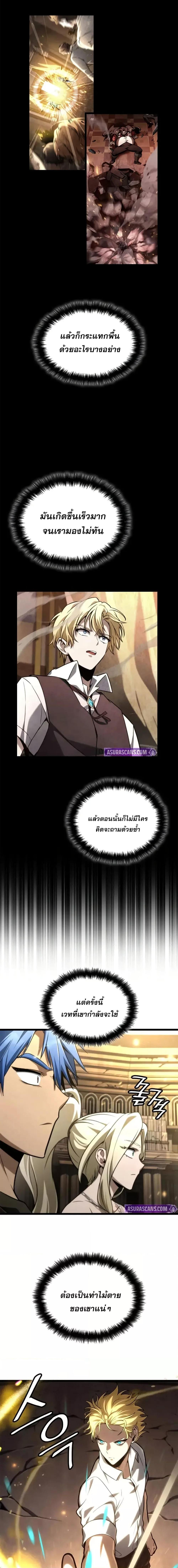 Infinite Mage ตอนที่ 122 11