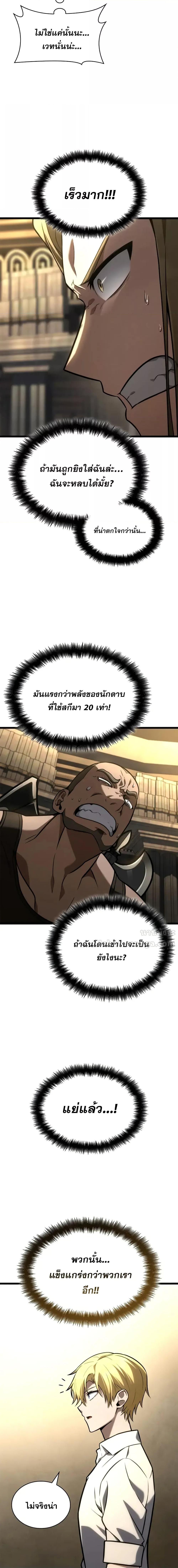 Infinite Mage ตอนที่ 122 14