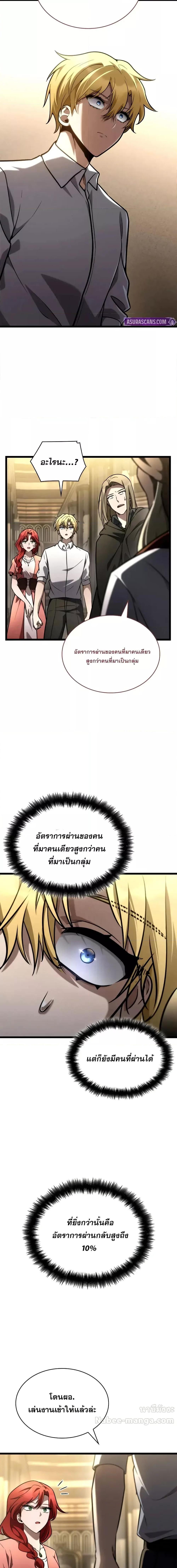 Infinite Mage ตอนที่ 122 24