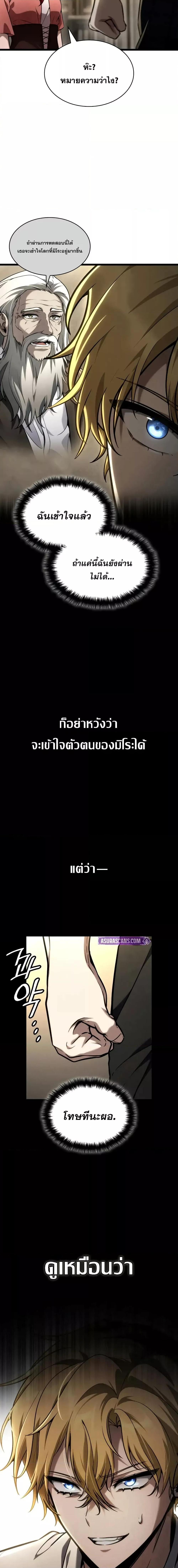 Infinite Mage ตอนที่ 122 25