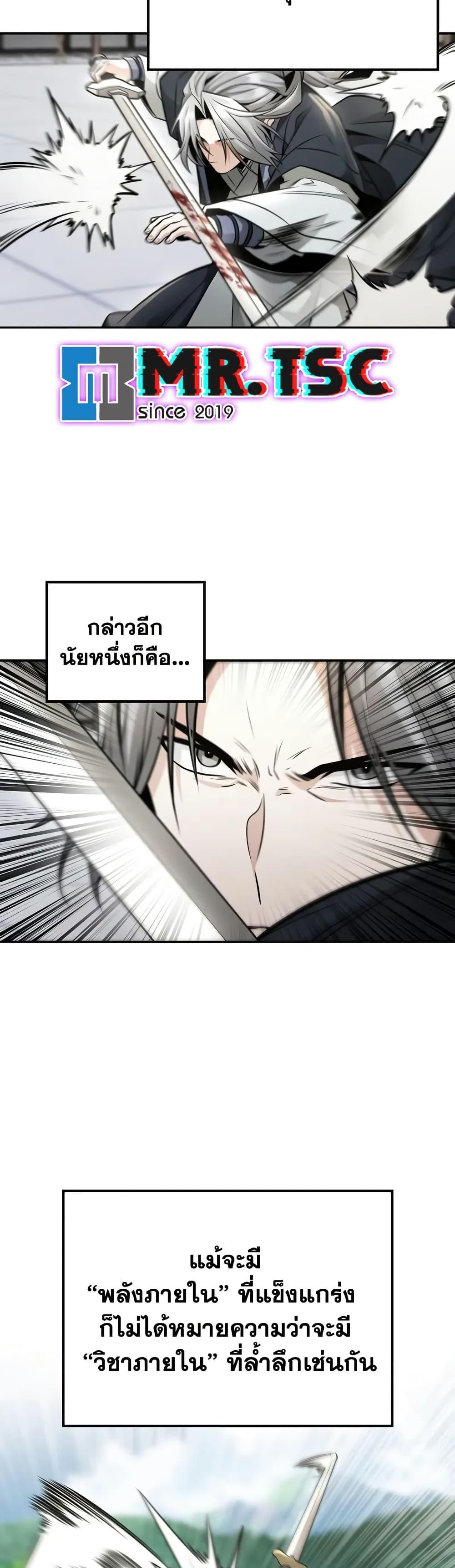 Mount Hua Sect’s Greatest Genius ตอนที่ 23 14