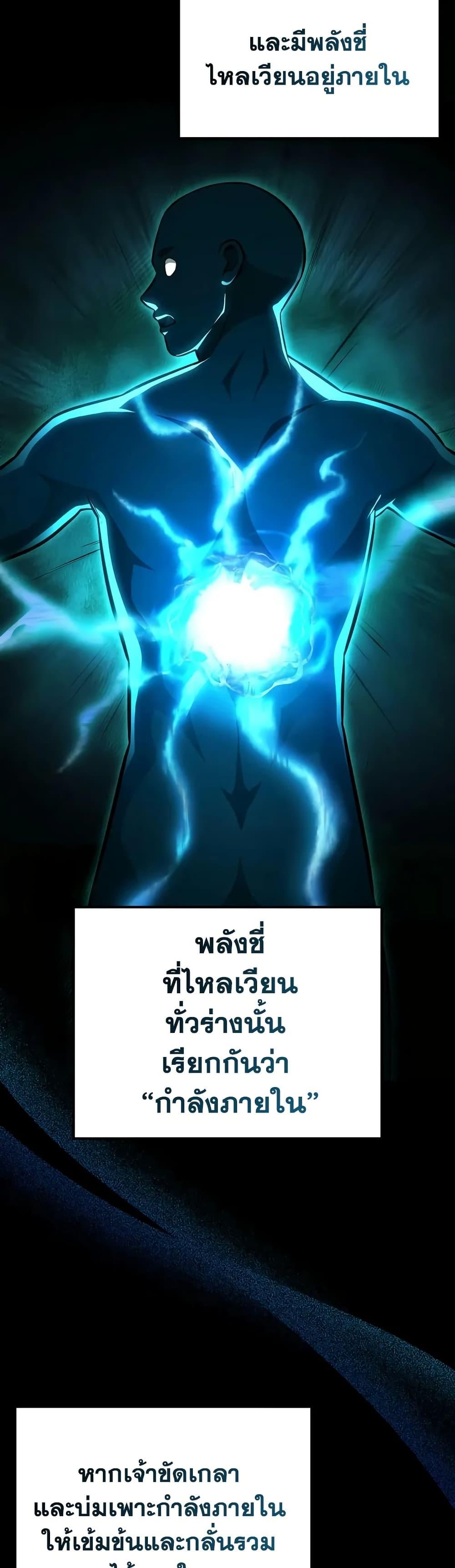Mount Hua Sect’s Greatest Genius ตอนที่ 23 10
