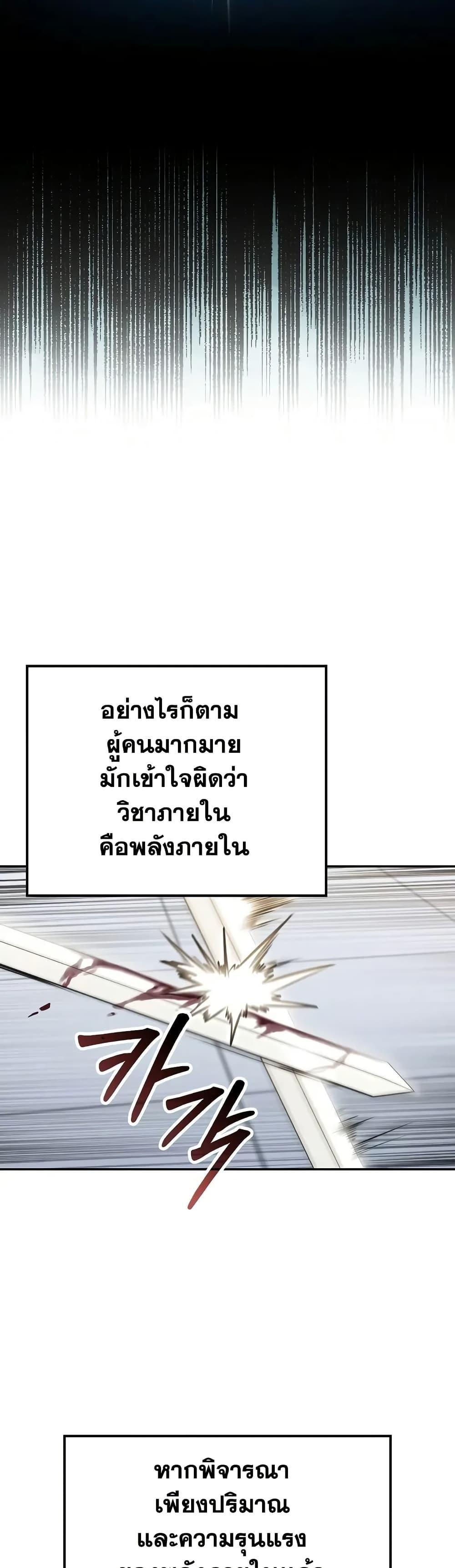 Mount Hua Sect’s Greatest Genius ตอนที่ 23 12