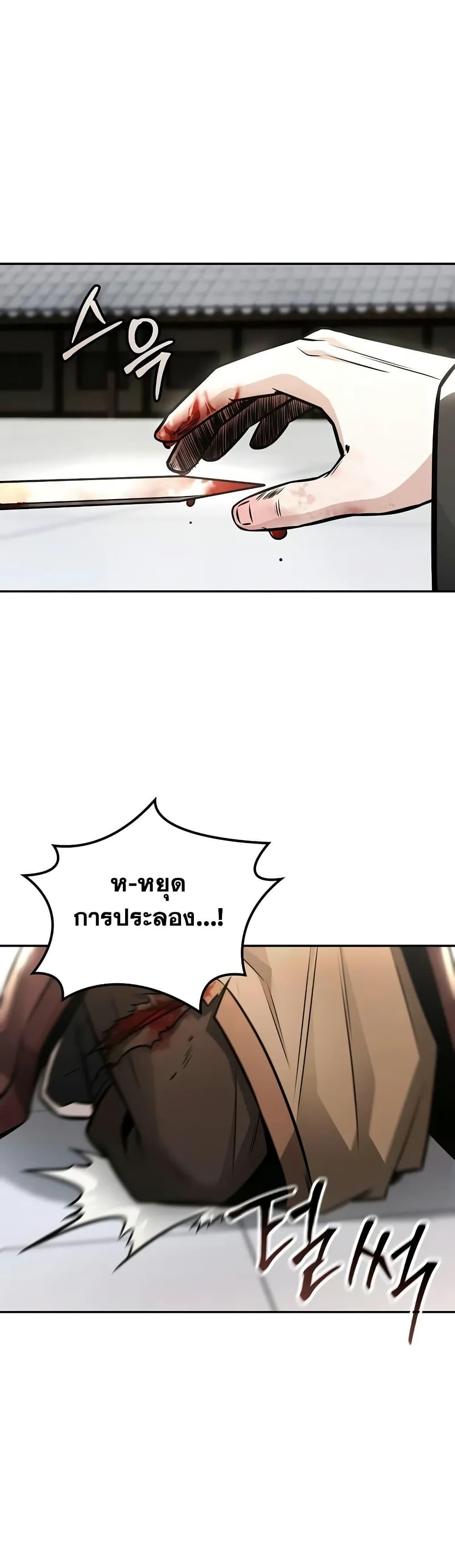 Mount Hua Sect’s Greatest Genius ตอนที่ 23 25