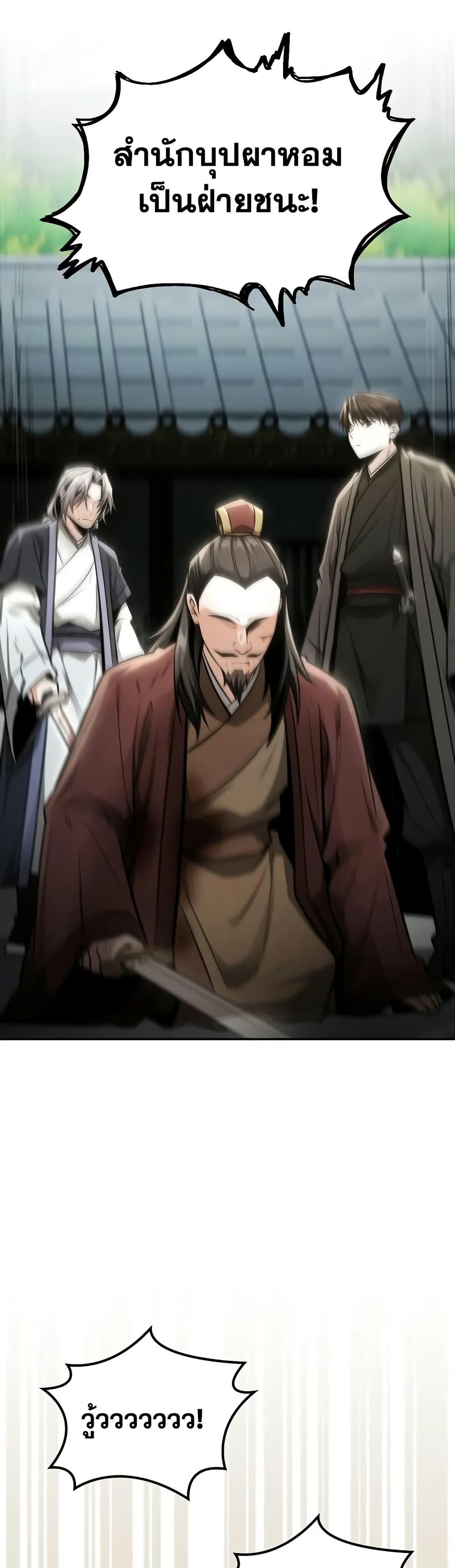 Mount Hua Sect’s Greatest Genius ตอนที่ 23 26