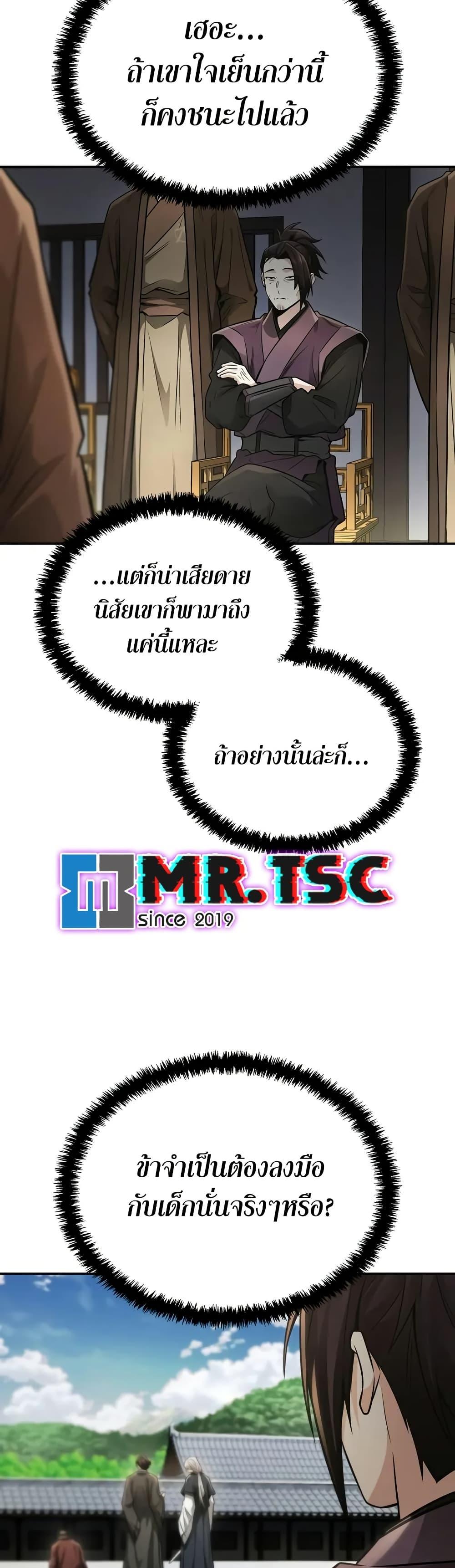 Mount Hua Sect’s Greatest Genius ตอนที่ 23 29
