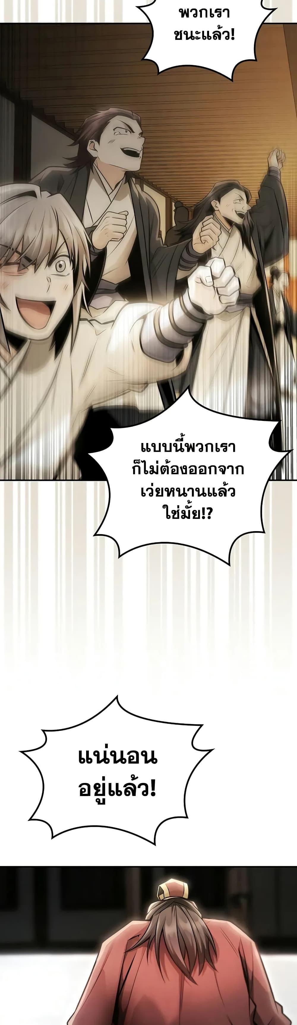 Mount Hua Sect’s Greatest Genius ตอนที่ 23 27