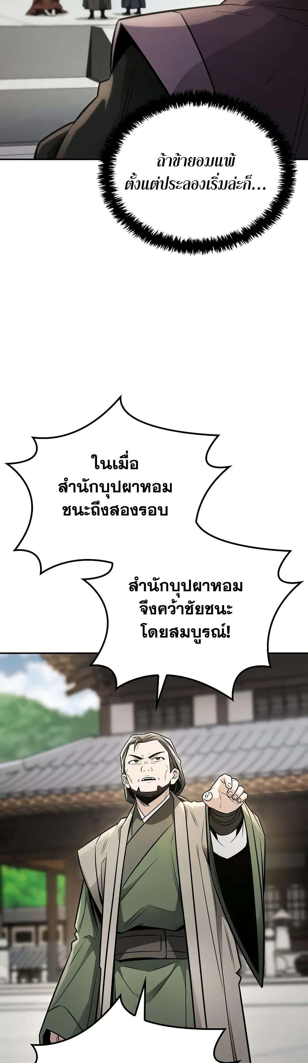 Mount Hua Sect’s Greatest Genius ตอนที่ 23 30