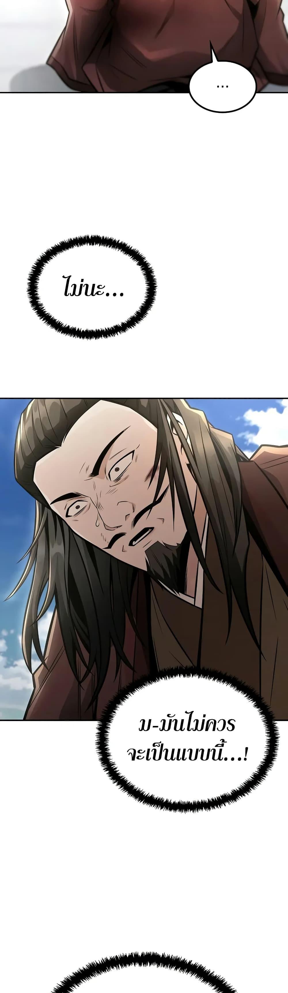 Mount Hua Sect’s Greatest Genius ตอนที่ 23 28