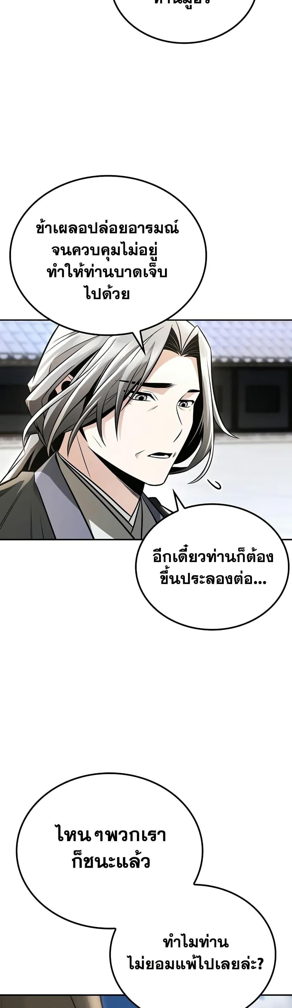 Mount Hua Sect’s Greatest Genius ตอนที่ 23 32