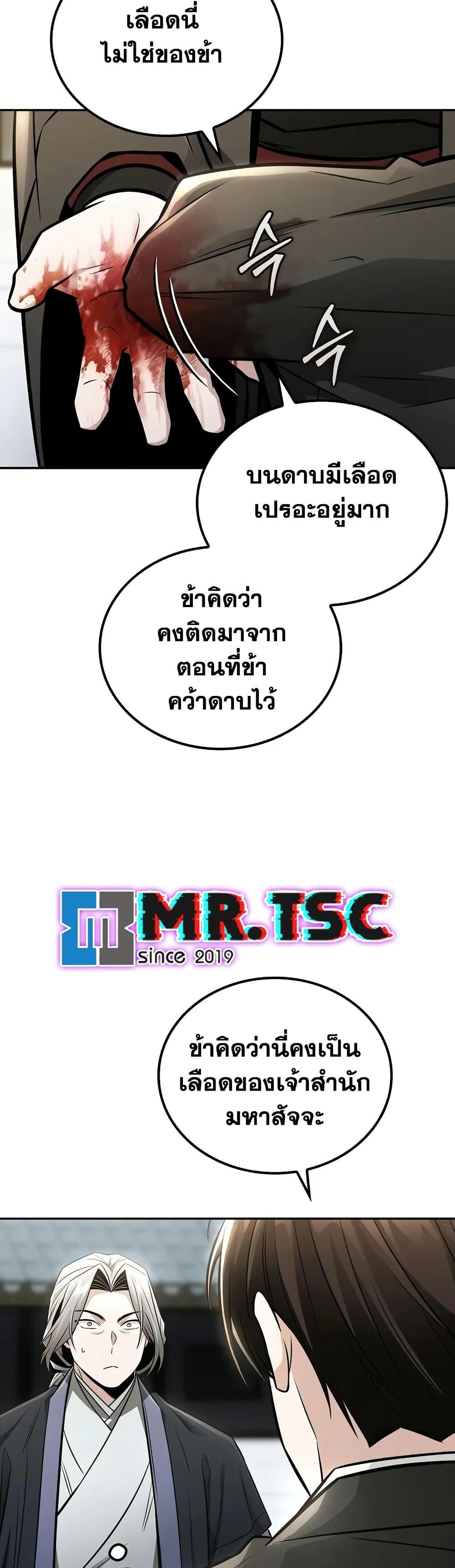 Mount Hua Sect’s Greatest Genius ตอนที่ 23 34