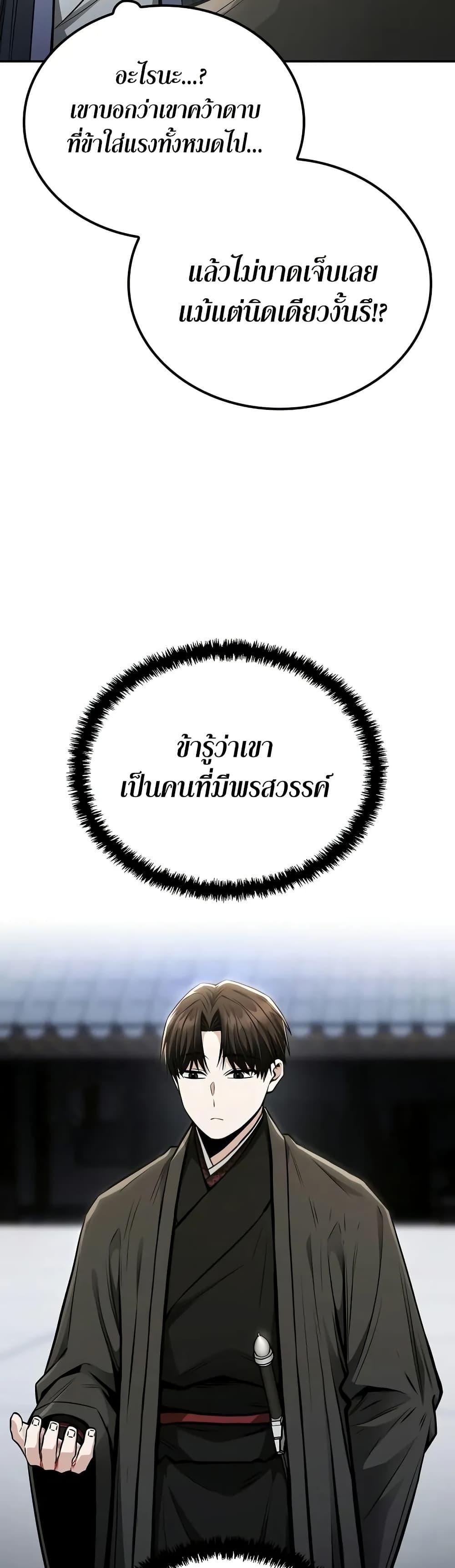 Mount Hua Sect’s Greatest Genius ตอนที่ 23 35