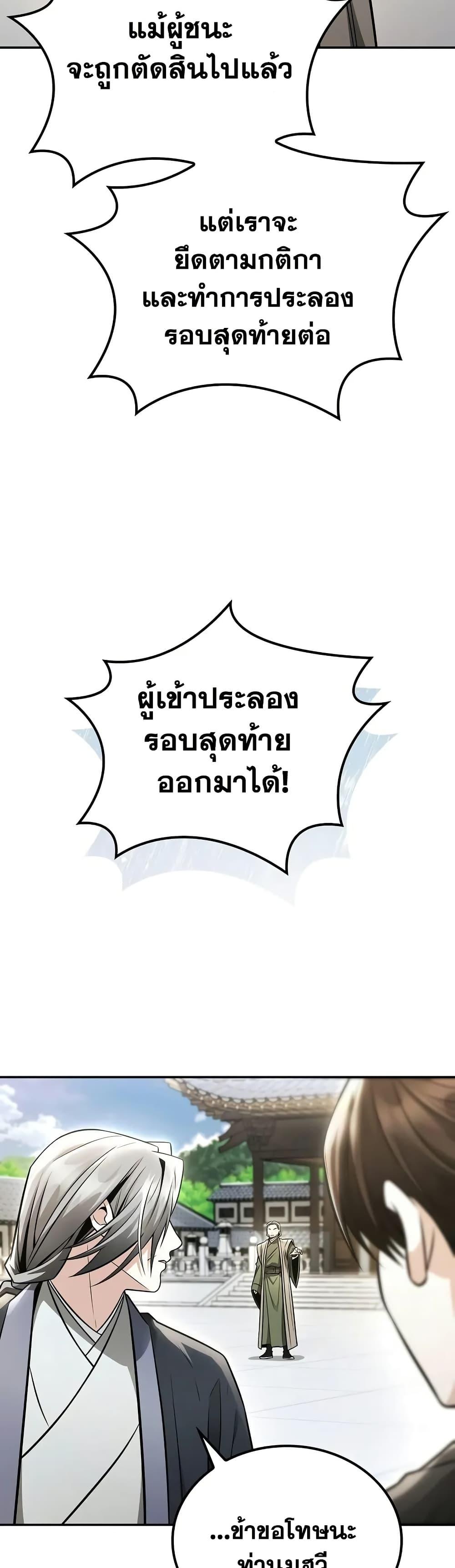 Mount Hua Sect’s Greatest Genius ตอนที่ 23 31