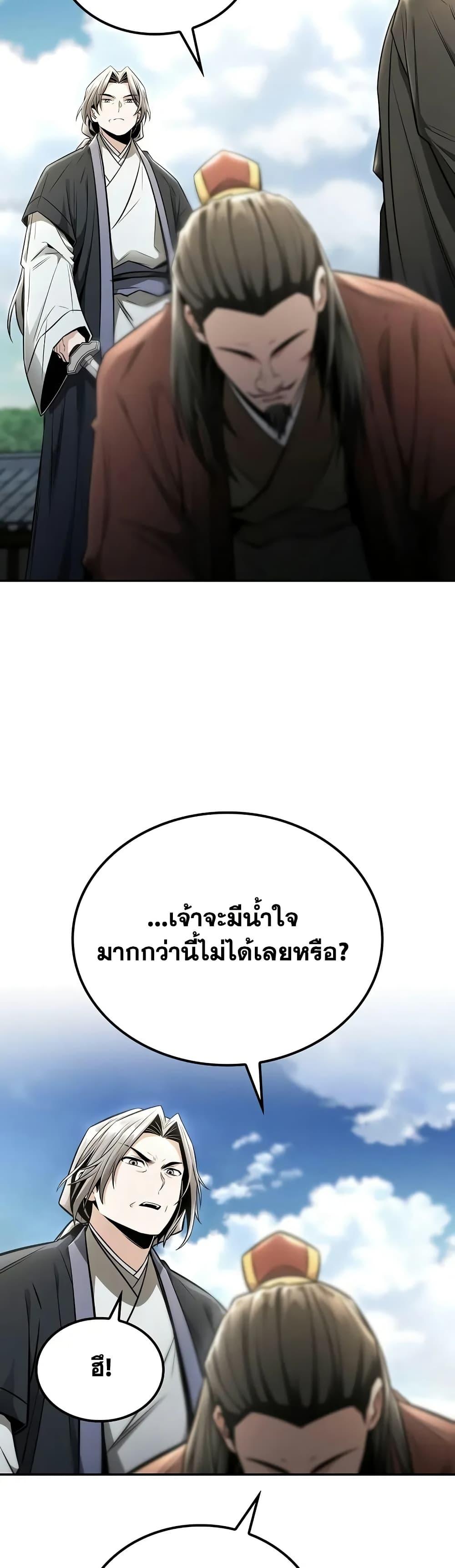 Mount Hua Sect’s Greatest Genius ตอนที่ 23 37