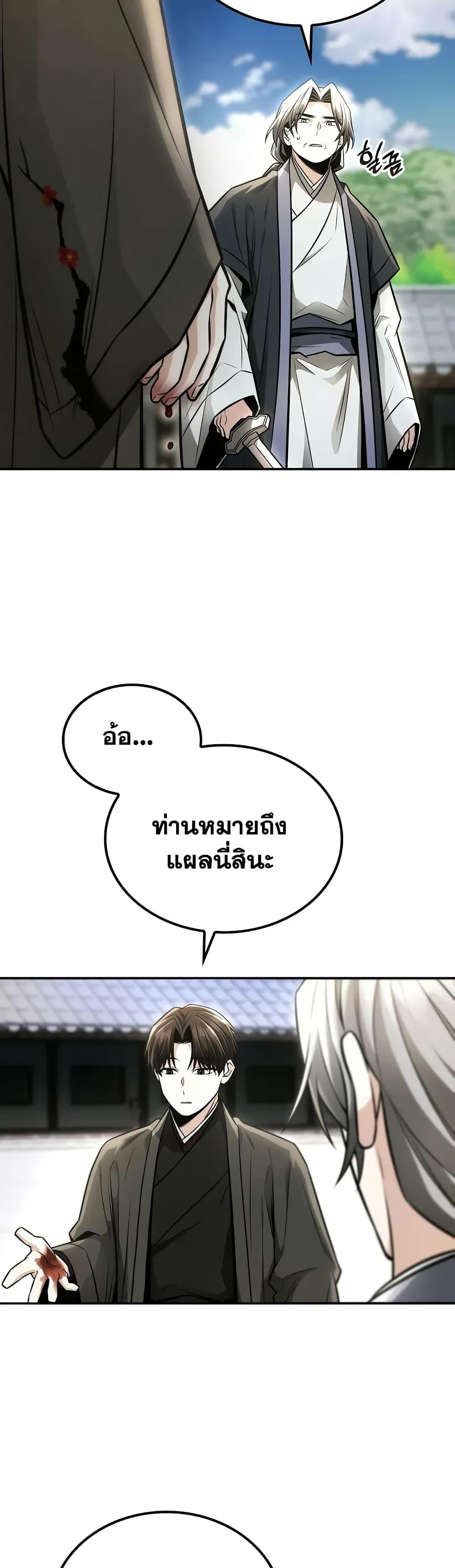 Mount Hua Sect’s Greatest Genius ตอนที่ 23 33