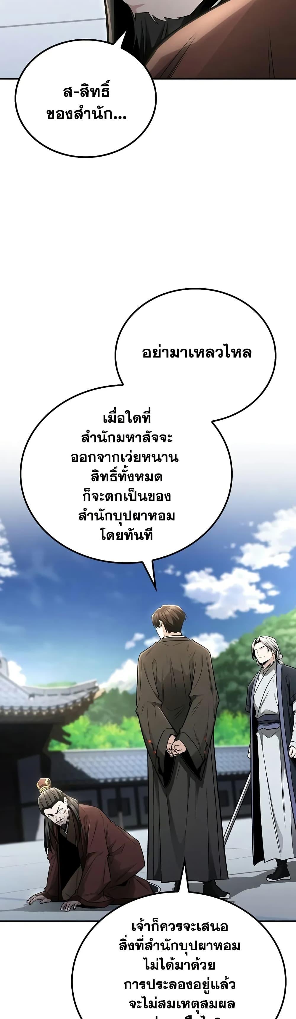 Mount Hua Sect’s Greatest Genius ตอนที่ 23 43