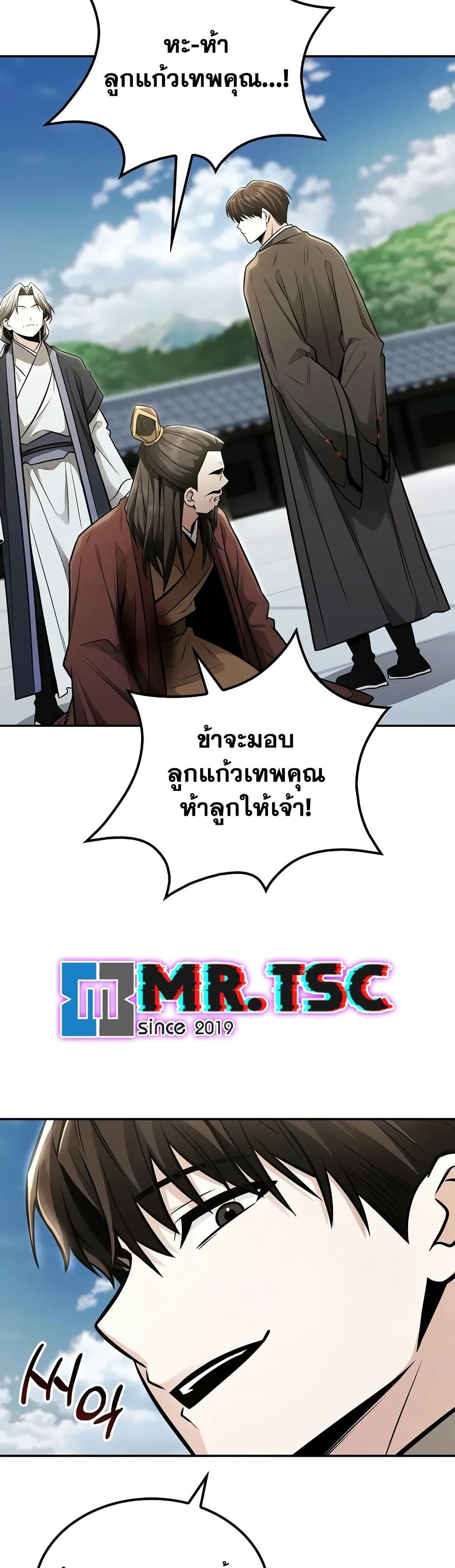 Mount Hua Sect’s Greatest Genius ตอนที่ 23 45