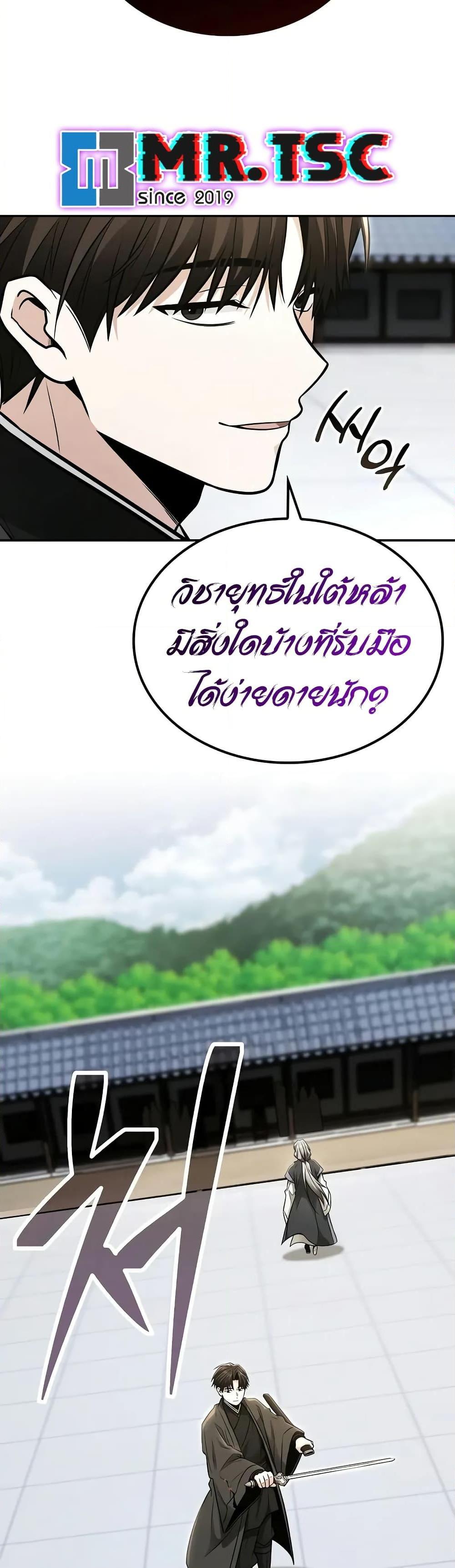 Mount Hua Sect’s Greatest Genius ตอนที่ 23 49
