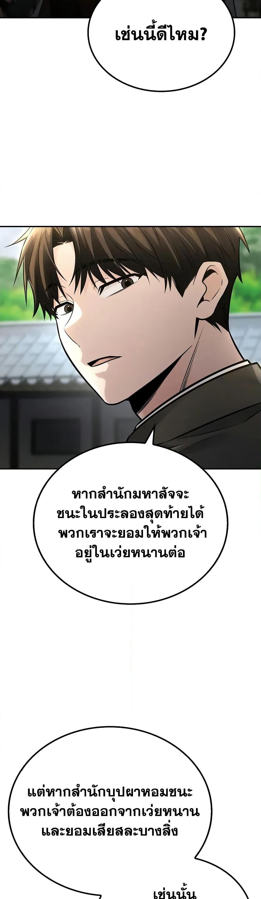Mount Hua Sect’s Greatest Genius ตอนที่ 23 41