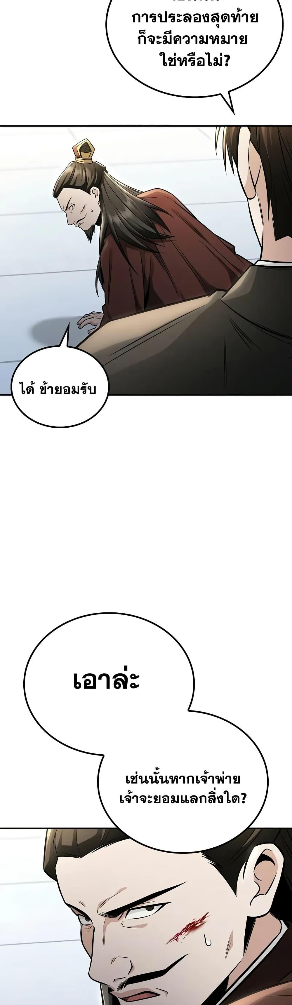 Mount Hua Sect’s Greatest Genius ตอนที่ 23 42