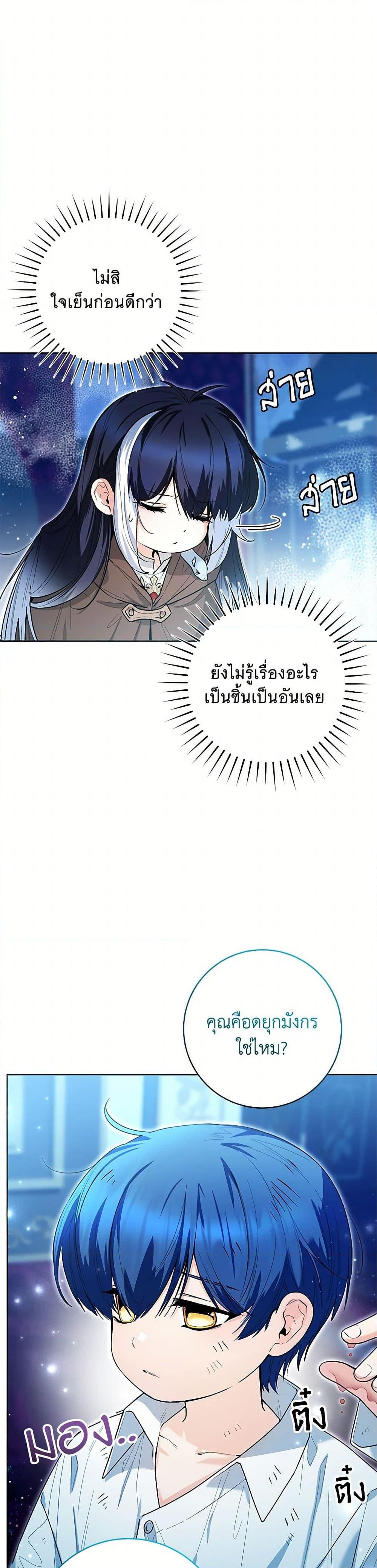 Black Killer Whale Baby ตอนที่ 43 4