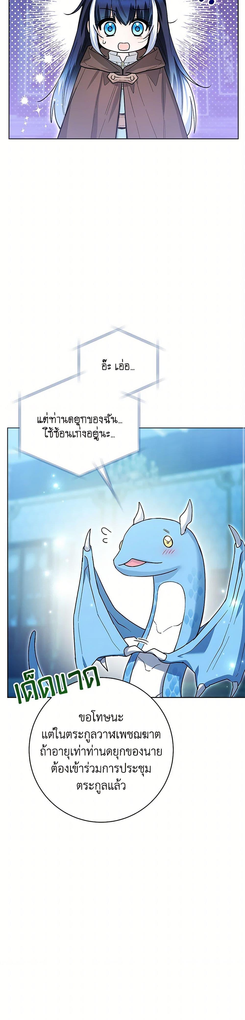Black Killer Whale Baby ตอนที่ 43 17