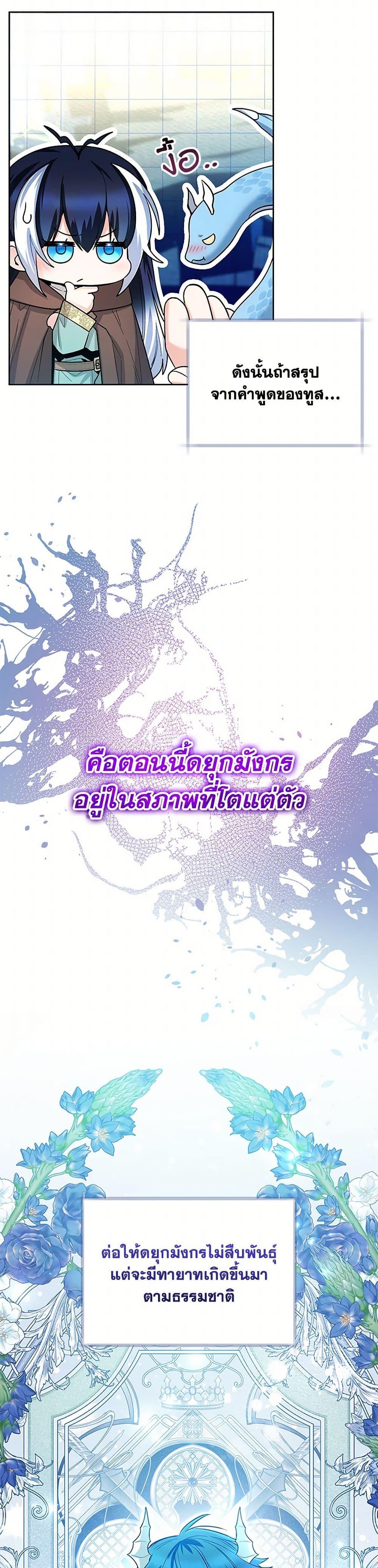 Black Killer Whale Baby ตอนที่ 43 18