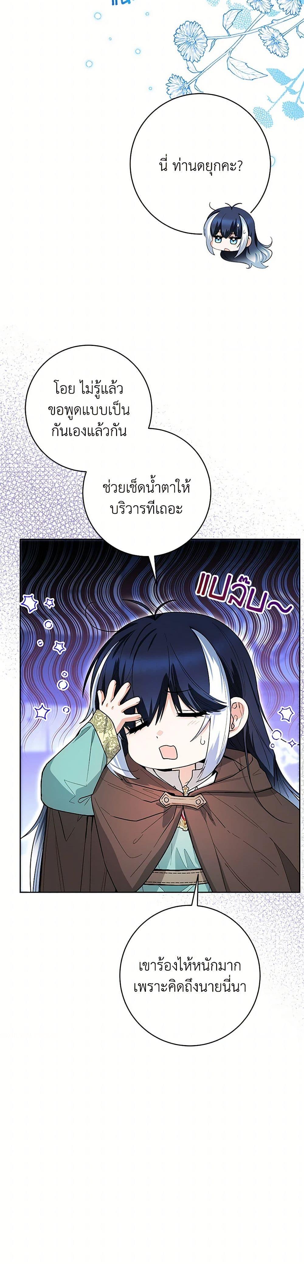 Black Killer Whale Baby ตอนที่ 43 13