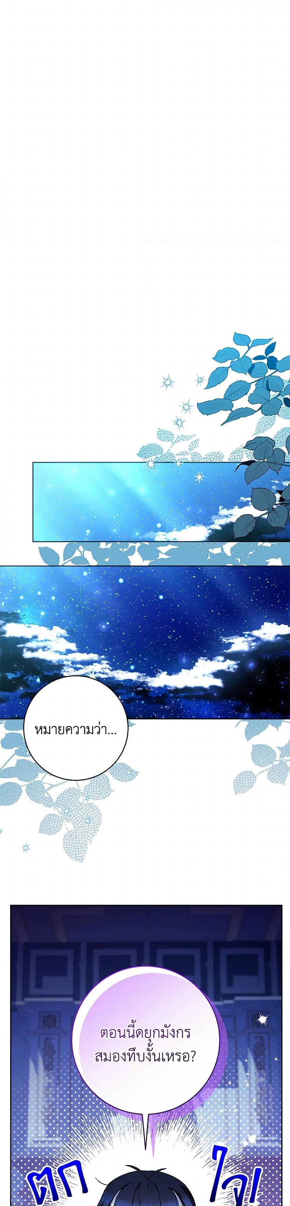 Black Killer Whale Baby ตอนที่ 43 16
