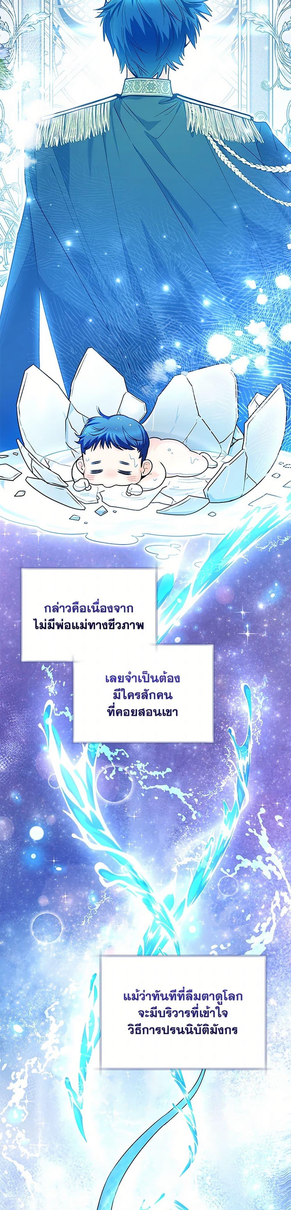Black Killer Whale Baby ตอนที่ 43 19