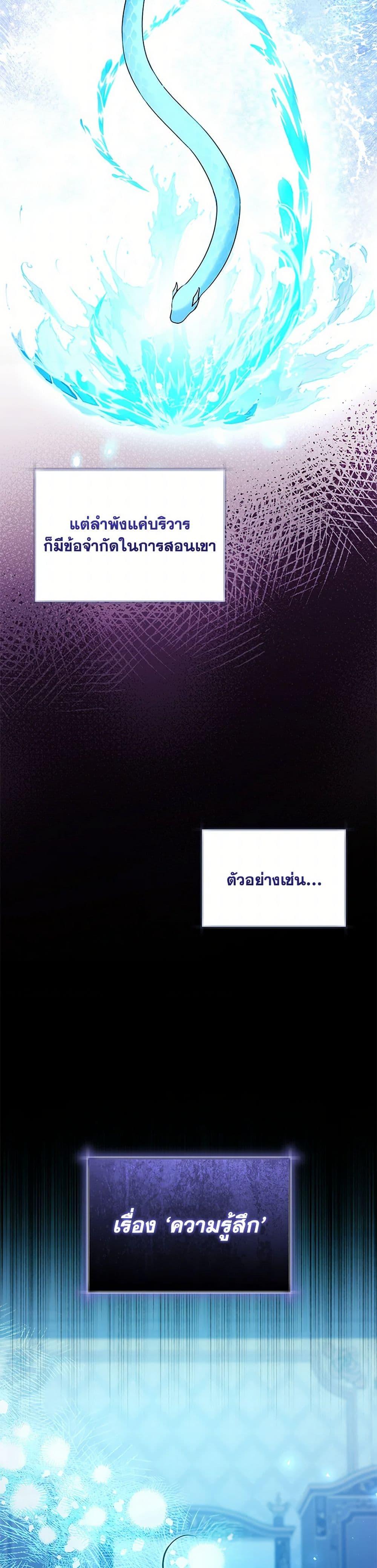 Black Killer Whale Baby ตอนที่ 43 20