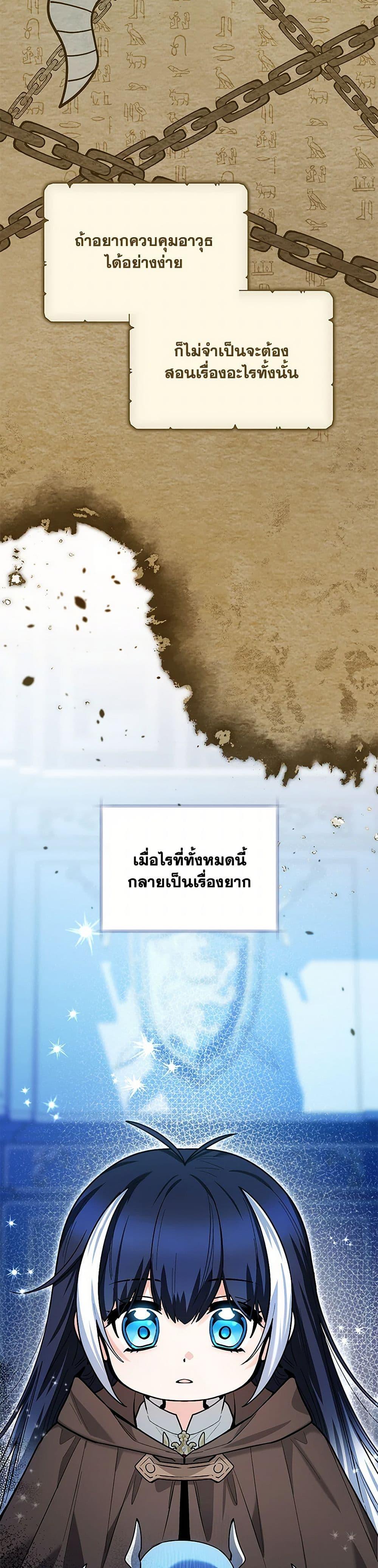 Black Killer Whale Baby ตอนที่ 43 26