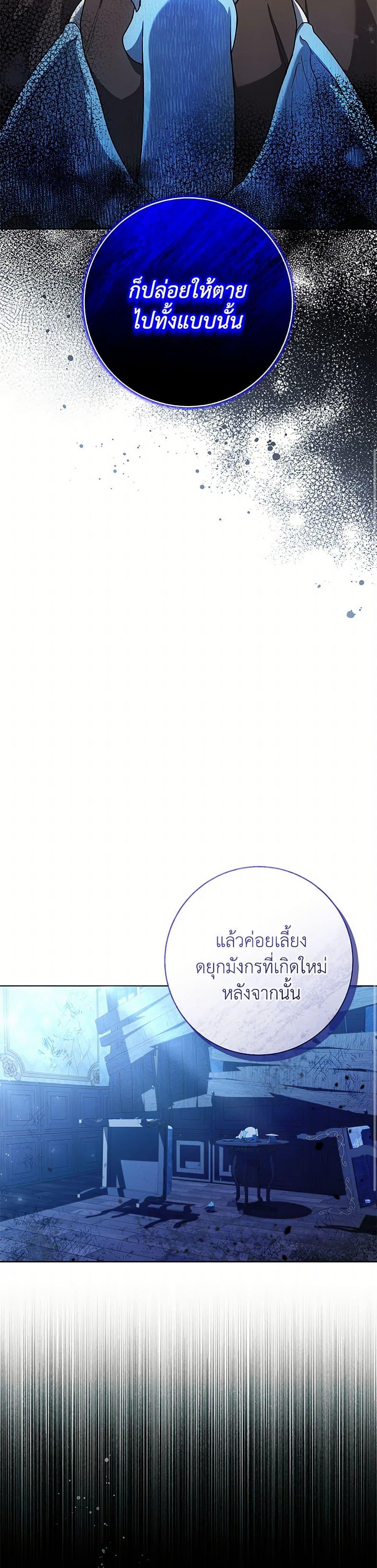 Black Killer Whale Baby ตอนที่ 43 27