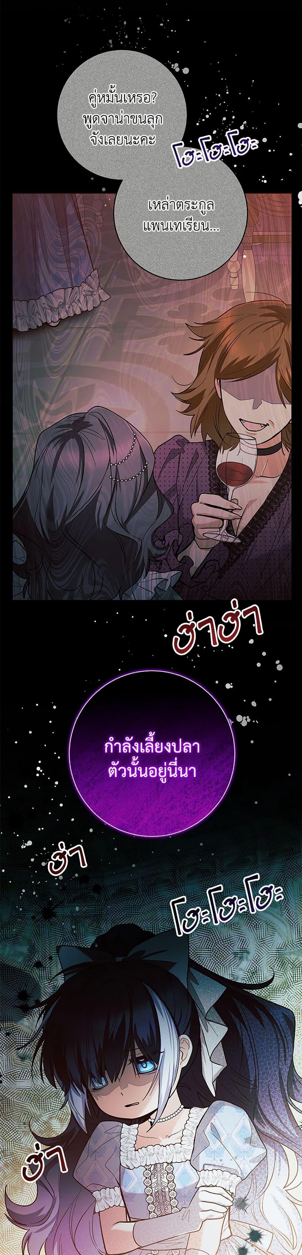 Black Killer Whale Baby ตอนที่ 43 28