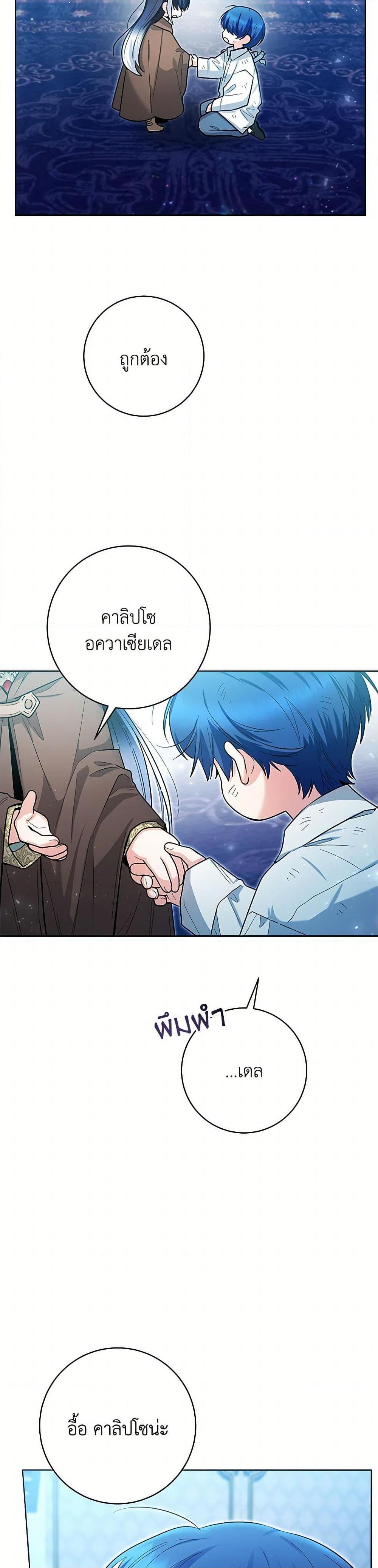 Black Killer Whale Baby ตอนที่ 43 41