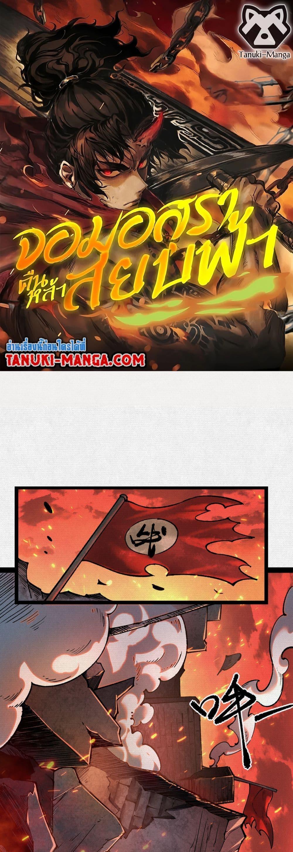 Soul of Chi You ตอนที่ 55 1