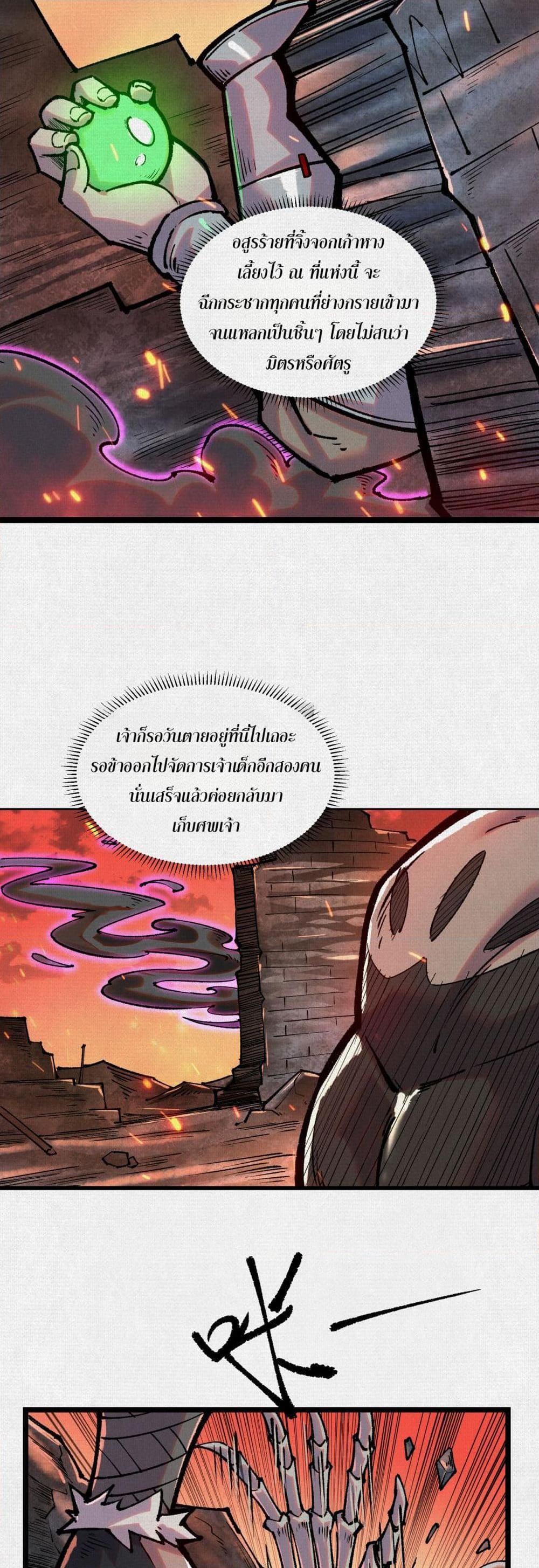 Soul of Chi You ตอนที่ 55 5