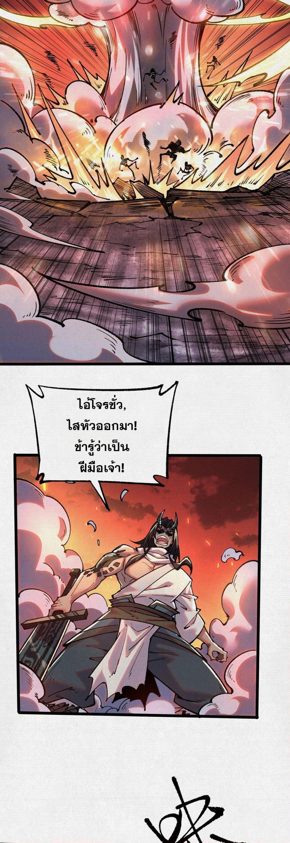Soul of Chi You ตอนที่ 55 13