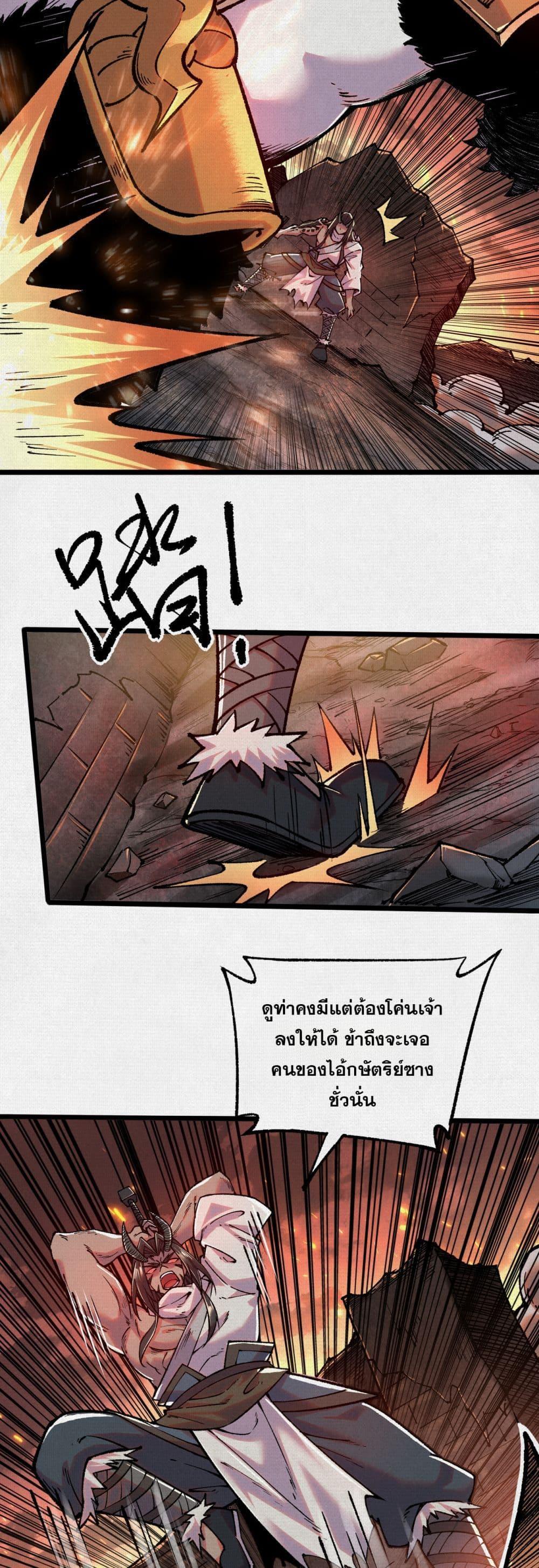 Soul of Chi You ตอนที่ 55 18