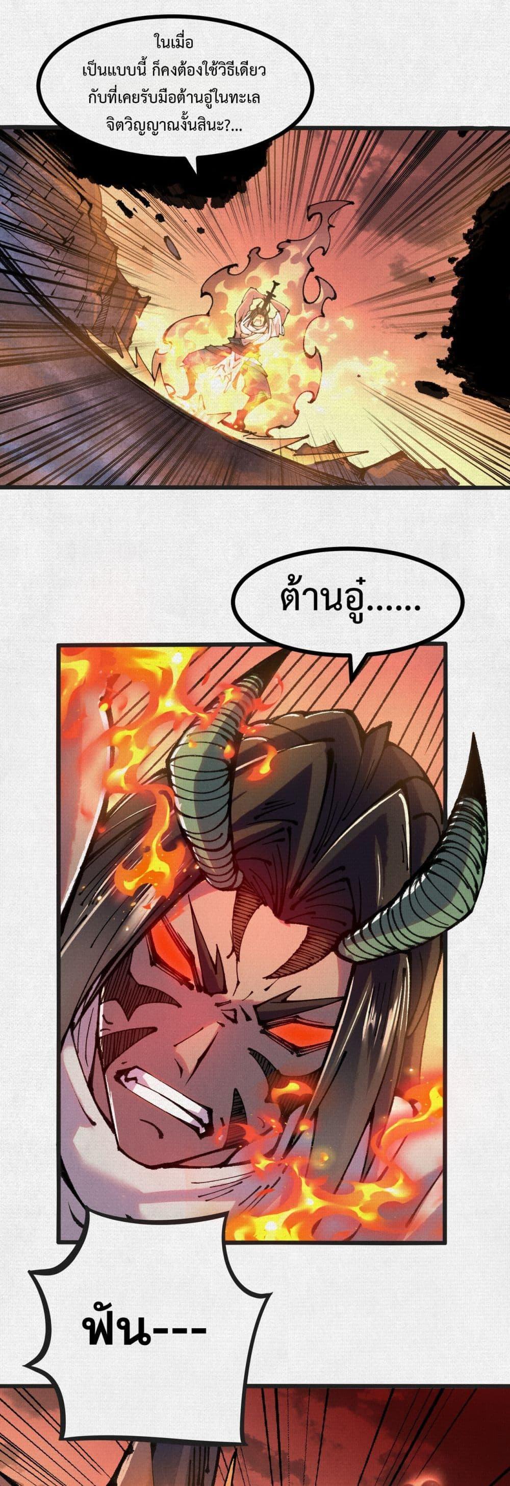 Soul of Chi You ตอนที่ 55 23