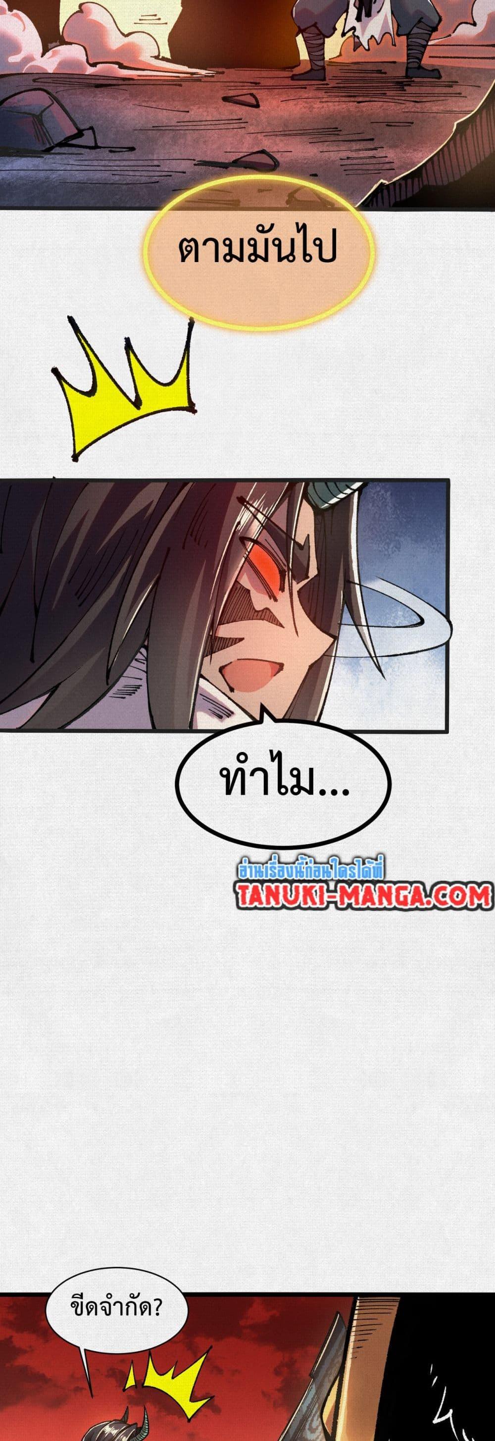 Soul of Chi You ตอนที่ 55 28