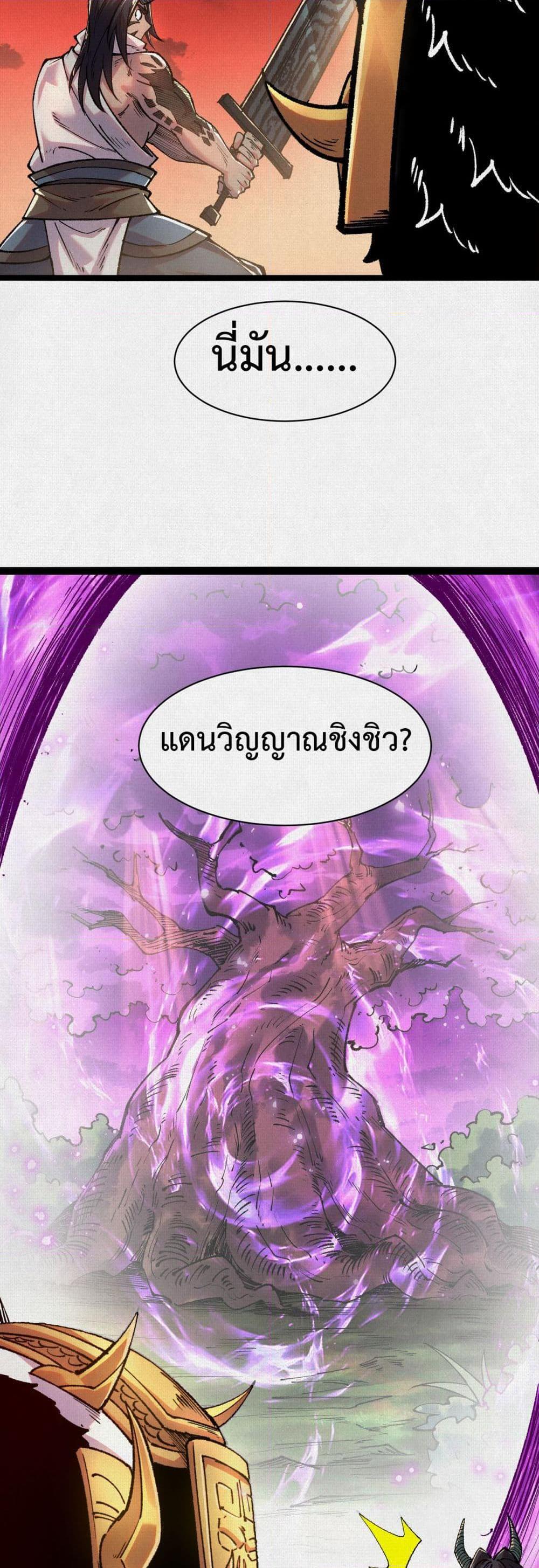 Soul of Chi You ตอนที่ 55 29