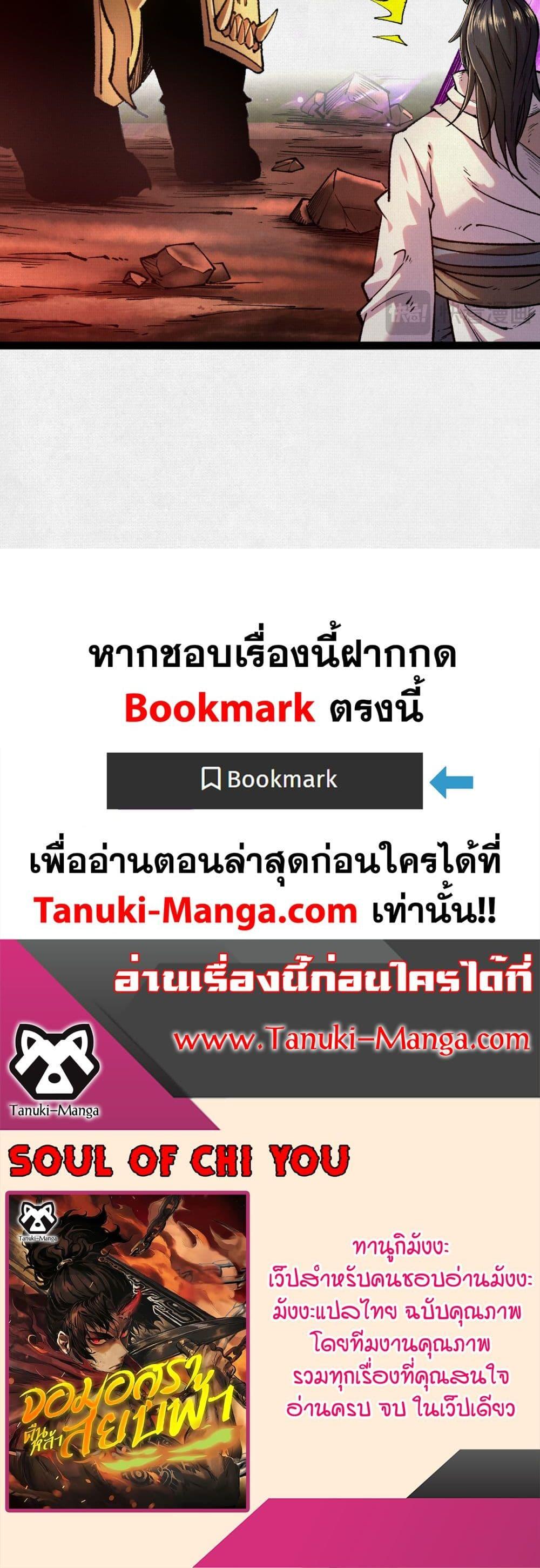 Soul of Chi You ตอนที่ 55 30