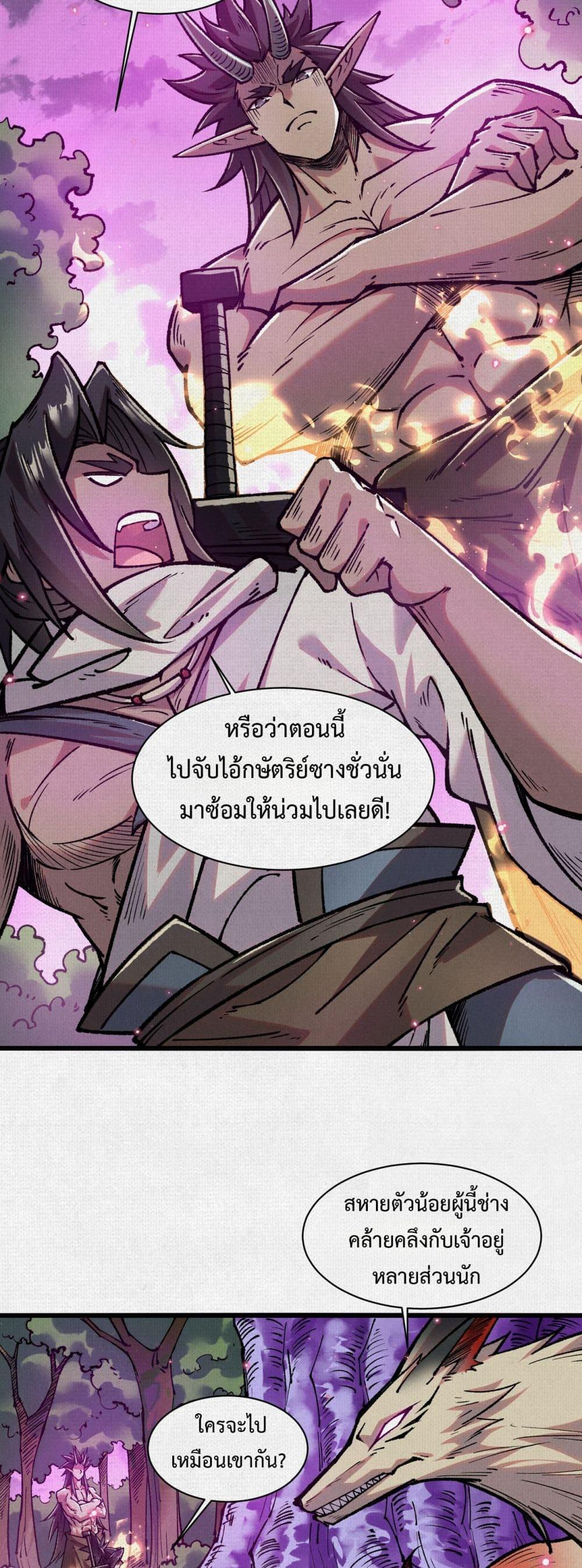 Soul of Chi You ตอนที่ 56 8