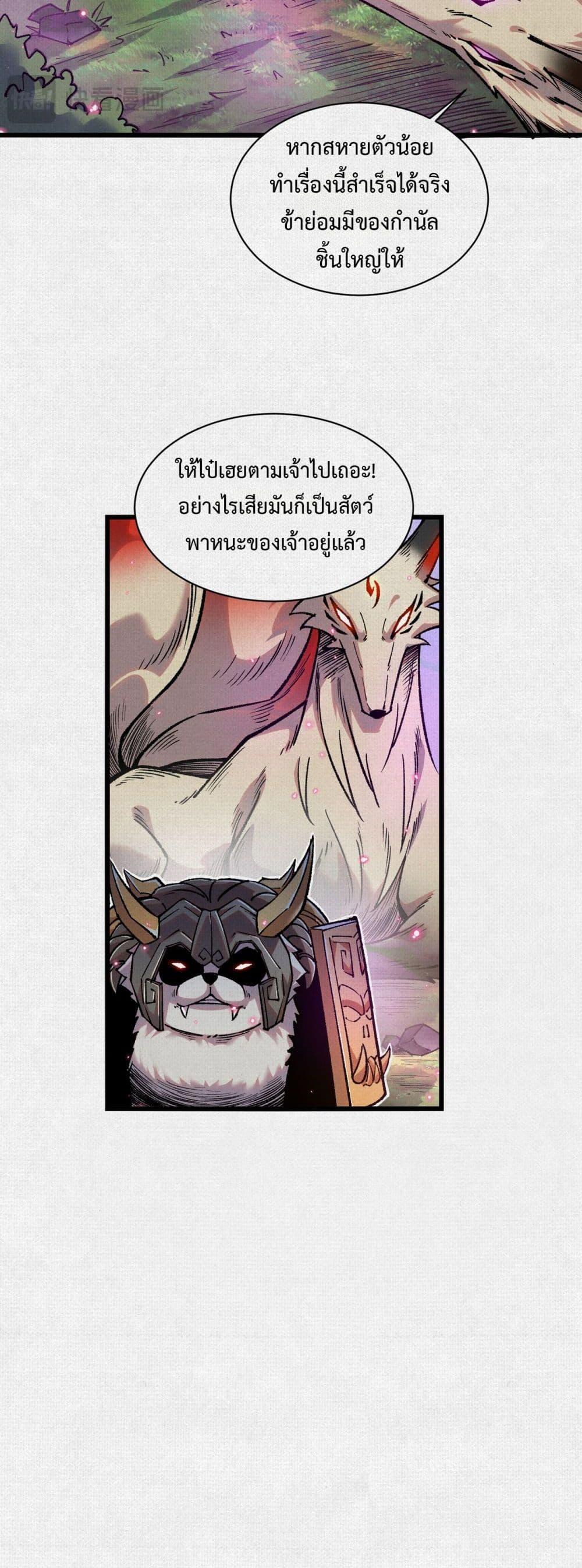Soul of Chi You ตอนที่ 56 11
